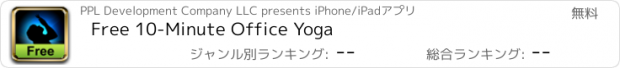 おすすめアプリ Free 10-Minute Office Yoga