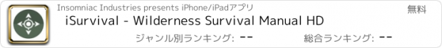 おすすめアプリ iSurvival - Wilderness Survival Manual HD