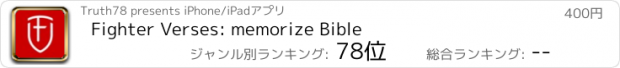 おすすめアプリ Fighter Verses: memorize Bible