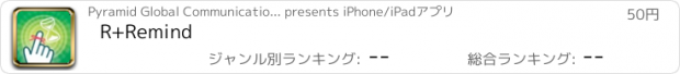 おすすめアプリ R+Remind