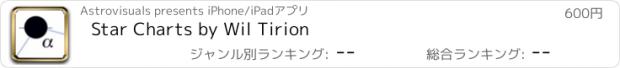 おすすめアプリ Star Charts by Wil Tirion