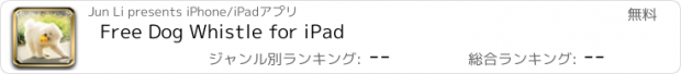おすすめアプリ Free Dog Whistle for iPad