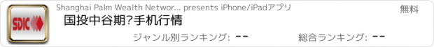 おすすめアプリ 国投中谷期货手机行情