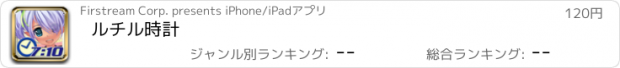 おすすめアプリ ルチル時計