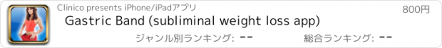 おすすめアプリ Gastric Band (subliminal weight loss app)