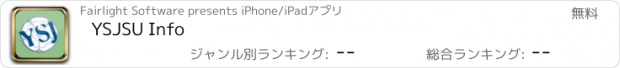 おすすめアプリ YSJSU Info