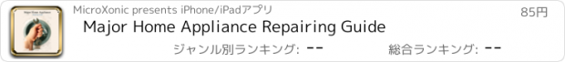 おすすめアプリ Major Home Appliance Repairing Guide