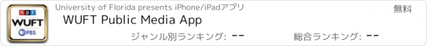 おすすめアプリ WUFT Public Media App