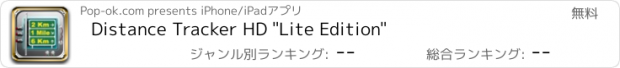 おすすめアプリ Distance Tracker HD "Lite Edition"