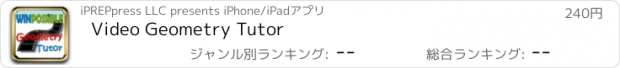 おすすめアプリ Video Geometry Tutor