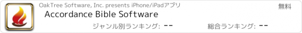 おすすめアプリ Accordance Bible Software