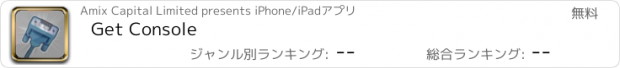 おすすめアプリ Get Console
