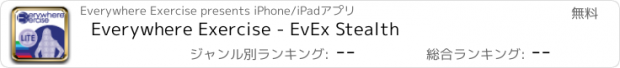 おすすめアプリ Everywhere Exercise - EvEx Stealth