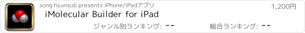 おすすめアプリ iMolecular Builder for iPad