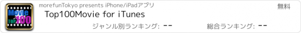 おすすめアプリ Top100Movie for iTunes