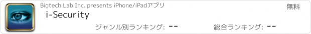 おすすめアプリ i-Security