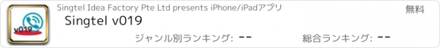 おすすめアプリ Singtel v019