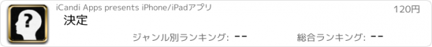 おすすめアプリ 決定