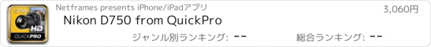 おすすめアプリ Nikon D750 from QuickPro
