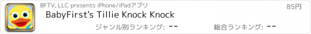 おすすめアプリ BabyFirst's Tillie Knock Knock