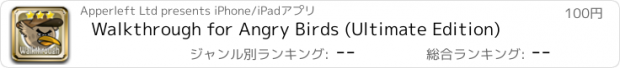 おすすめアプリ Walkthrough for Angry Birds (Ultimate Edition)