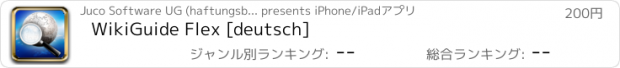 おすすめアプリ WikiGuide Flex [deutsch]