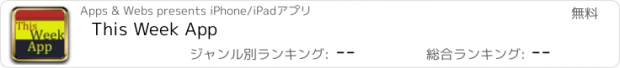 おすすめアプリ This Week App