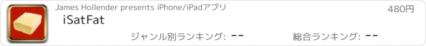 おすすめアプリ iSatFat