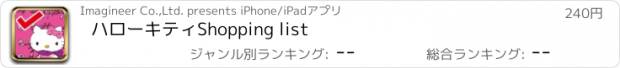 おすすめアプリ ハローキティShopping list