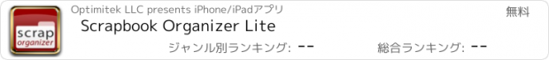 おすすめアプリ Scrapbook Organizer Lite
