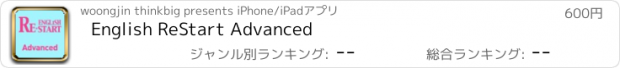 おすすめアプリ English ReStart Advanced