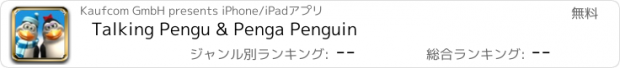 おすすめアプリ Talking Pengu & Penga Penguin