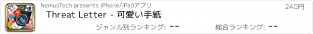 おすすめアプリ Threat Letter - 可愛い手紙