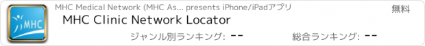 おすすめアプリ MHC Clinic Network Locator