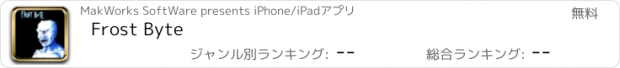 おすすめアプリ Frost Byte