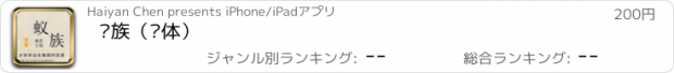 おすすめアプリ 蚁族（简体）