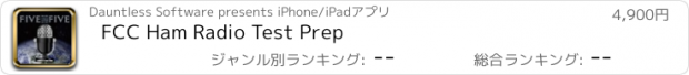 おすすめアプリ FCC Ham Radio Test Prep