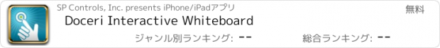 おすすめアプリ Doceri Interactive Whiteboard