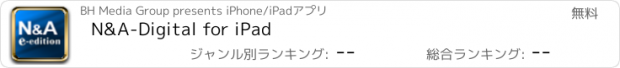 おすすめアプリ N&A-Digital for iPad