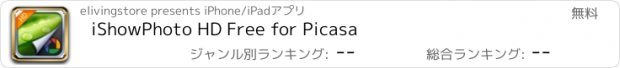 おすすめアプリ iShowPhoto HD Free for Picasa