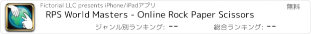 おすすめアプリ RPS World Masters - Online Rock Paper Scissors