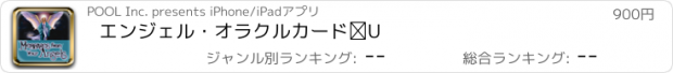 おすすめアプリ エンジェル・オラクルカードⅡ