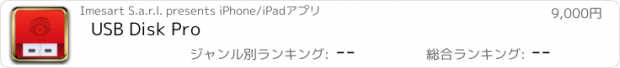 おすすめアプリ USB Disk Pro