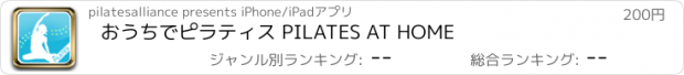 おすすめアプリ おうちでピラティス PILATES AT HOME