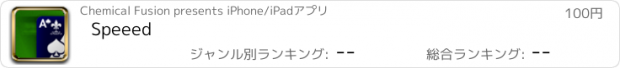 おすすめアプリ Speeed