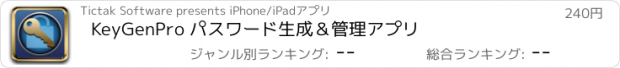 おすすめアプリ KeyGenPro パスワード生成＆管理アプリ