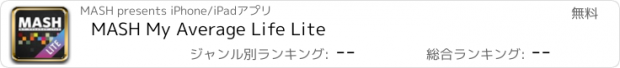 おすすめアプリ MASH My Average Life Lite