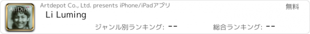 おすすめアプリ Li Luming