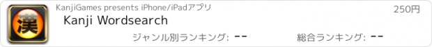 おすすめアプリ Kanji Wordsearch