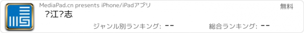 おすすめアプリ 长江杂志